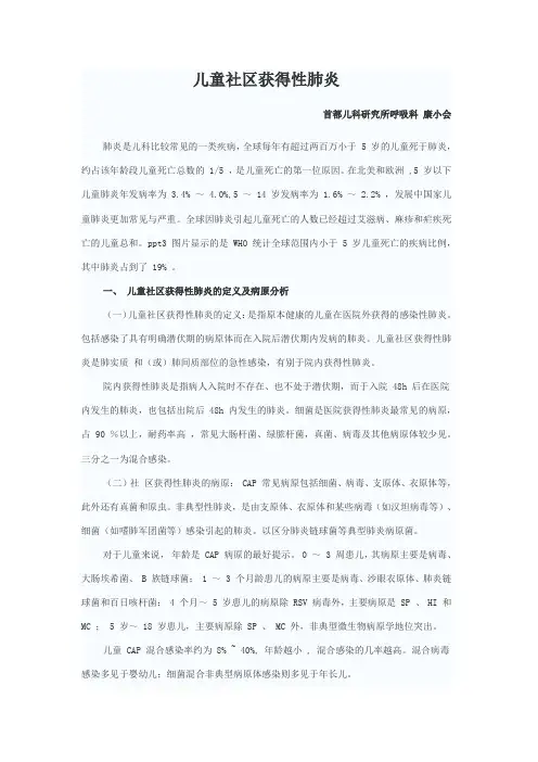 儿童社区获得性肺炎