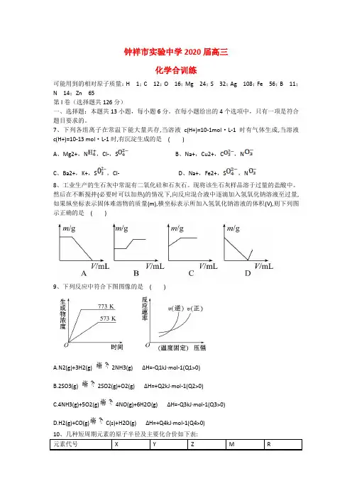 湖北省钟祥市实验中学2020届高三化学上学期训练(无答案)新人教版