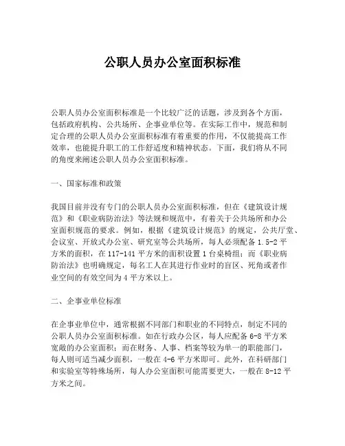 公职人员办公室面积标准