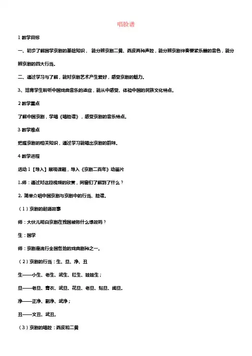 七年级音乐下册第七单元唱脸谱教学设计4湘教版