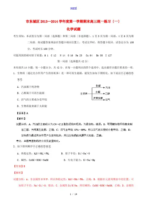 北京市东城区2014届高三化学上学期期末考试试题(含解析)新人教版