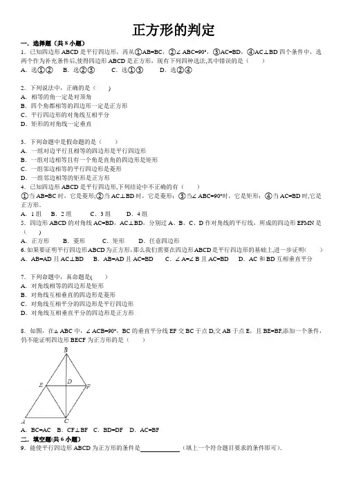 正方形判定练习题附答案