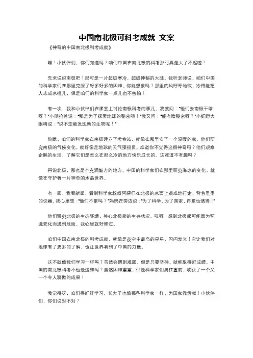 中国南北极可科考成就 文案