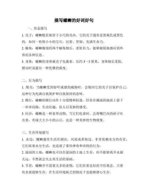 描写螺蛳的好词好句