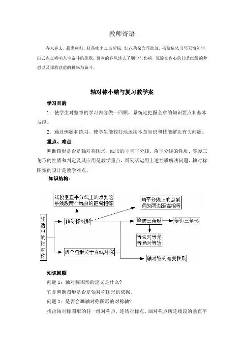 《轴对称》小结与复习教案