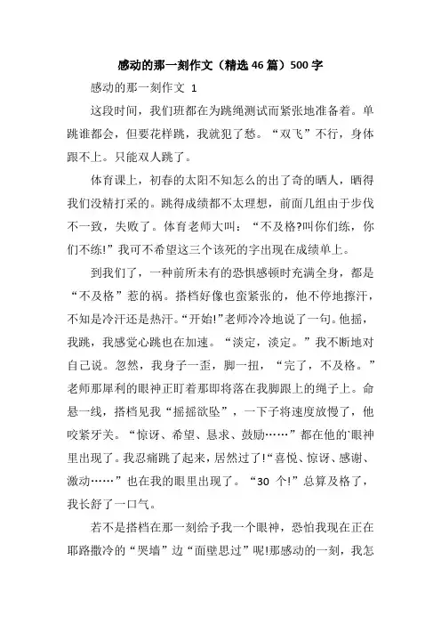 感动的那一刻作文(精选46篇)500字