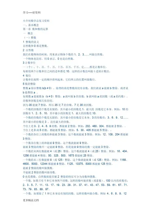 小升初数学总复习资料知识讲解