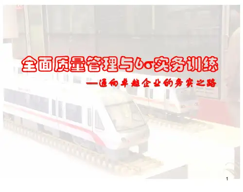培训课件tqm全面质量管理培训
