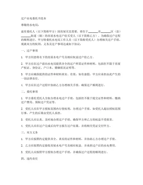 过户水电委托书范本