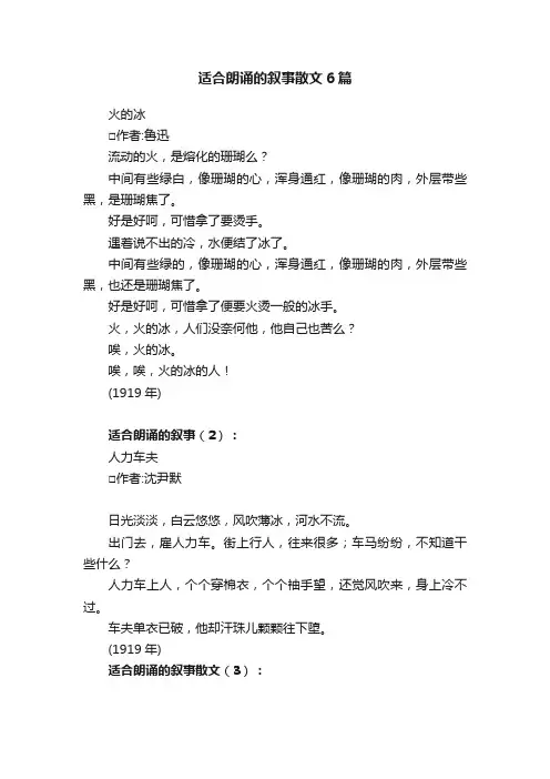 适合朗诵的叙事散文6篇
