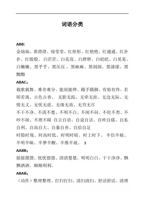 部编版小学语文二年级下册 词语表 词语分类