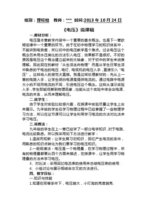 《电压》说课稿