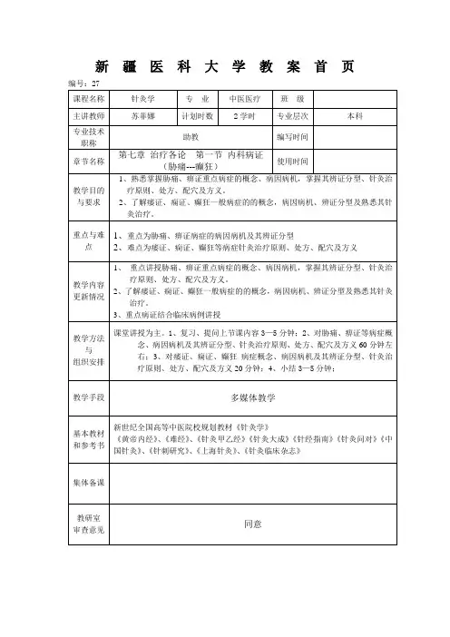 针灸学第二十四讲   胁痛 (2)题库
