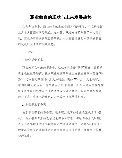 职业教育的现状与未来发展趋势