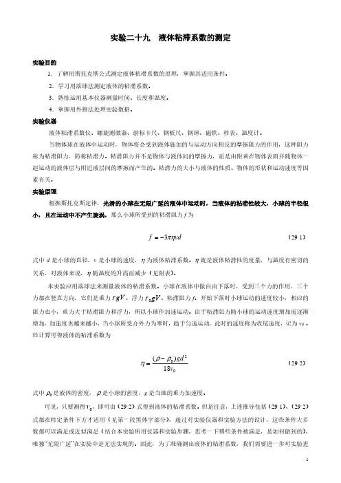 广东工业大学物理实验——液体粘滞系数测定