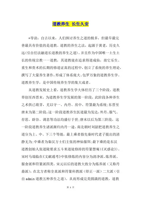 道教养生 长生久安