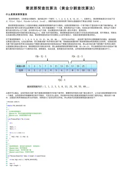 斐波那契查找算法（黄金分割查找算法）