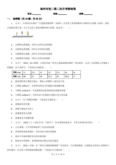 扬州市初二第二次月考物理卷