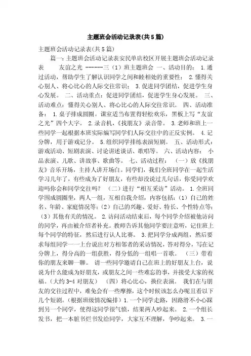 主题班会活动记录表（共5篇）（精简篇）