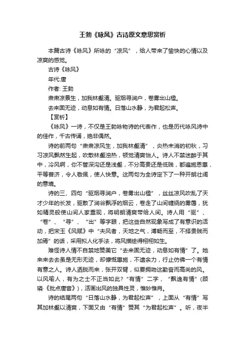 王勃《咏风》古诗原文意思赏析