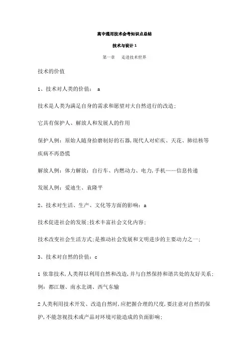 高中通用技术会考知识点总结