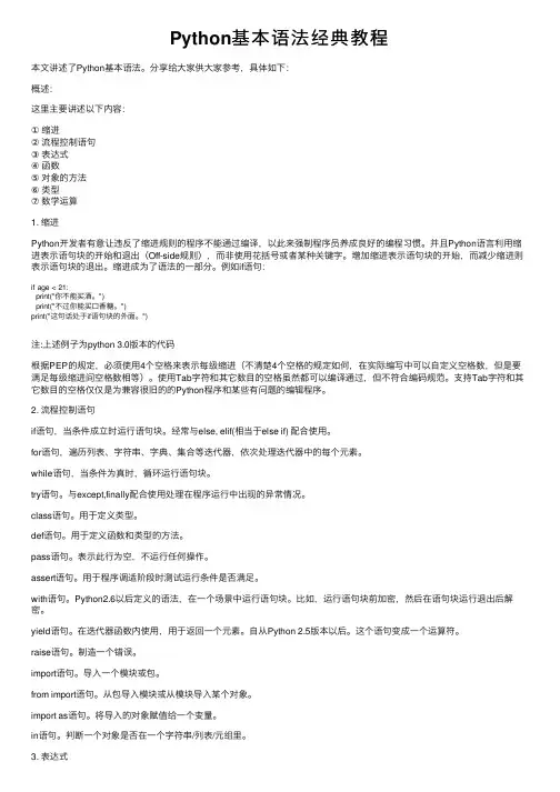 Python基本语法经典教程