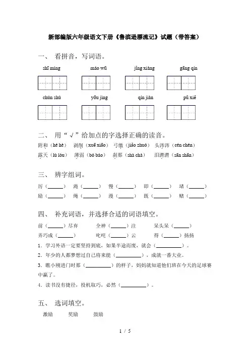 新部编版六年级语文下册《鲁滨逊漂流记》试题(带答案)