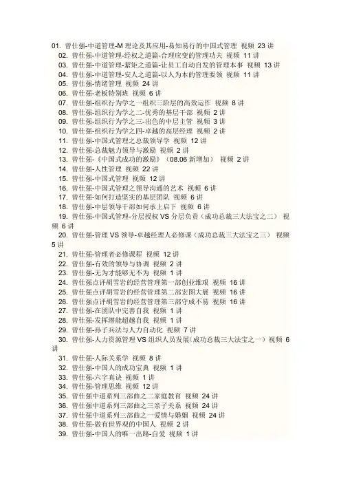 曾仕强讲座