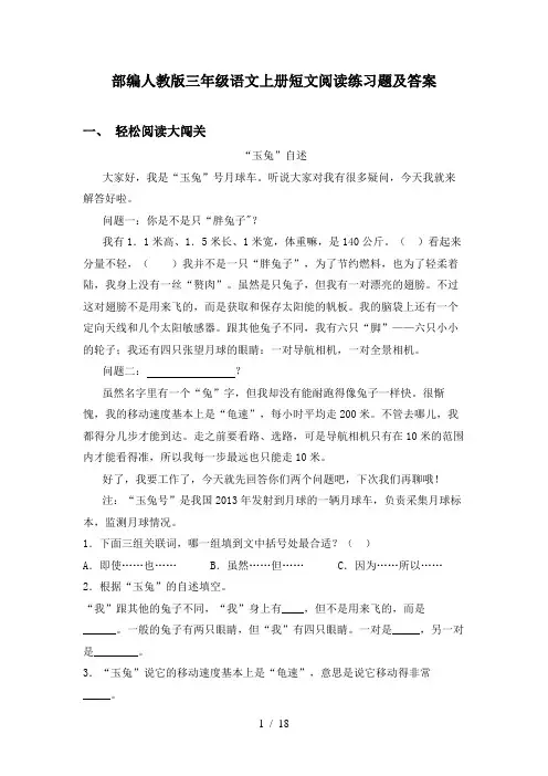 部编人教版三年级语文上册短文阅读练习题及答案