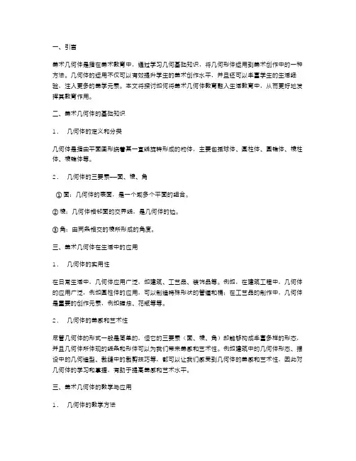 美术几何体如何融入生活教案