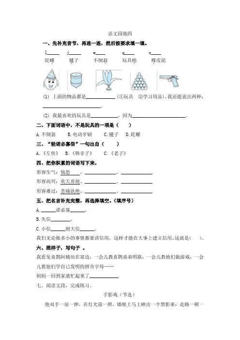 语文园地四二年级下册语文练习题(含答案)人教部编版