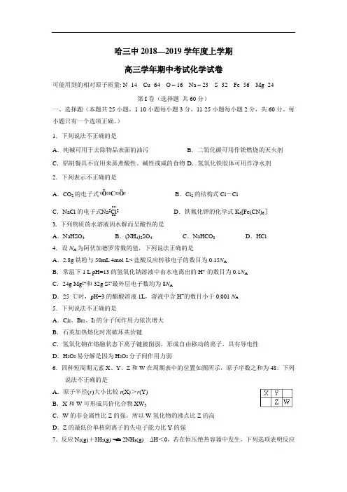 第三中学2019届高三上学期期中考试化学试题(附答案) (1)