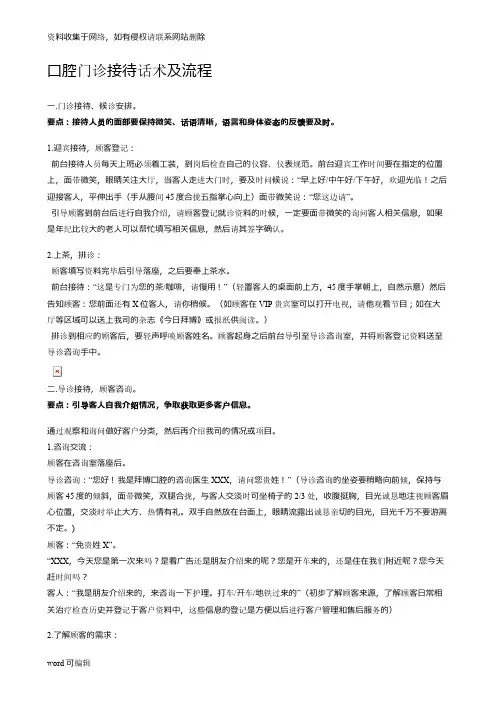 口腔门诊接待话术及流程教学文案