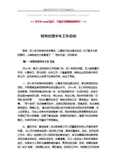 2018-财务经理半年工作总结word版本 (4页)