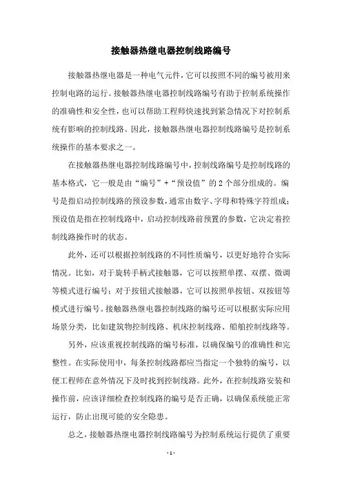 接触器热继电器控制线路编号