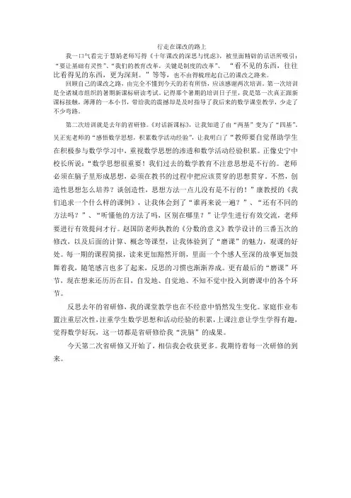 行走在课改的路上