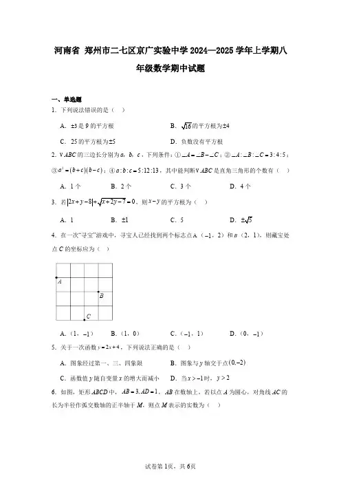 河南省郑州市二七区京广实验中学2024—2025学年上学期八年级数学期中试题
