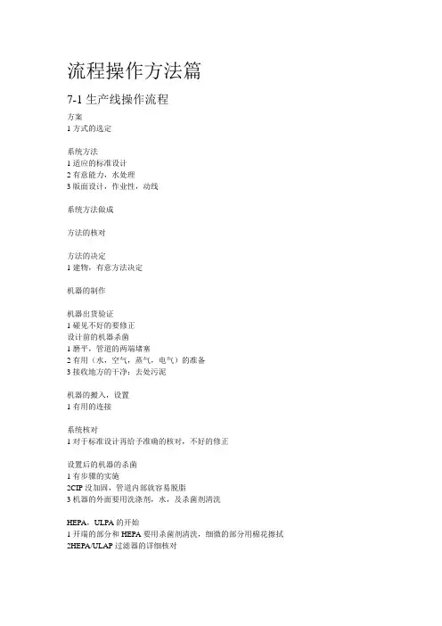 无菌冷灌装流程操作方法篇