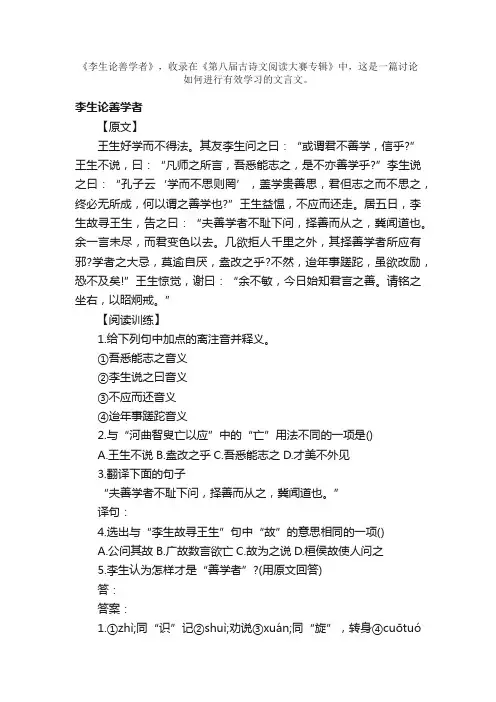 文言文《李生论善学者》阅读答案及翻译