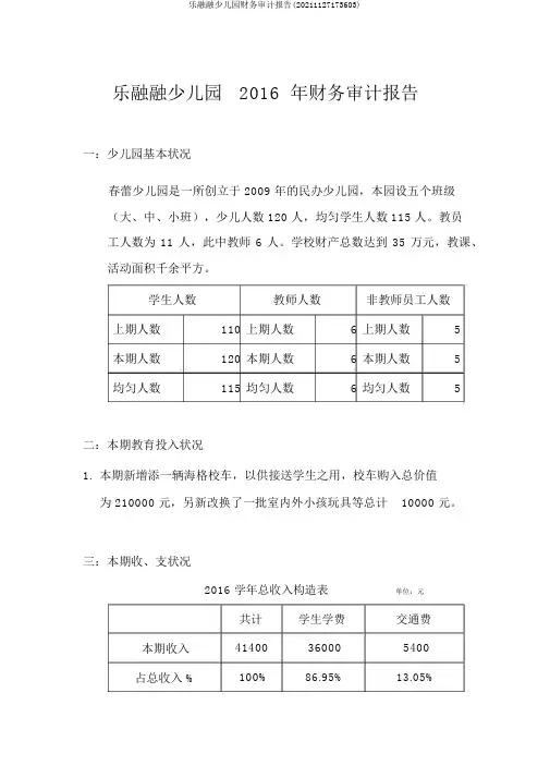 喜洋洋幼儿园财务审计报告(20211127173603)