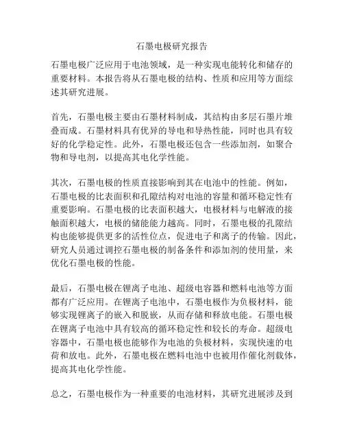 石墨电极研究报告