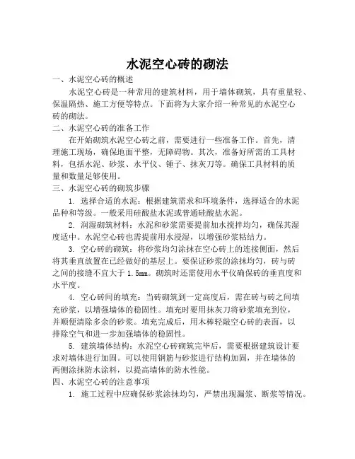 水泥空心砖的砌法