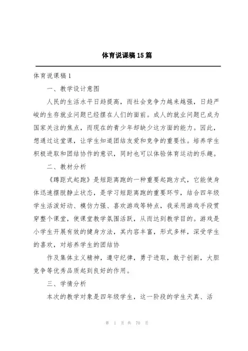 体育说课稿15篇