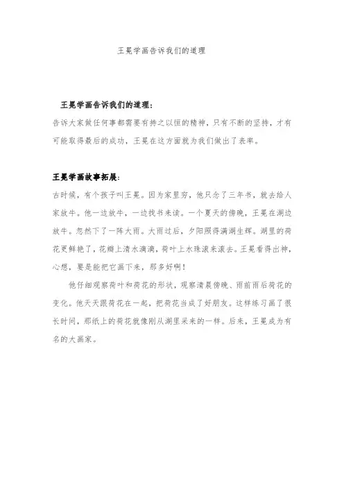 王冕学画告诉我们的道理