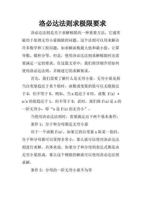 洛必达法则求极限要求
