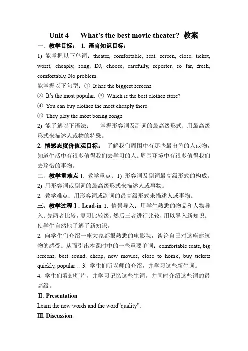 Unit 4 What's the best movie theater？ Section B 公开课优质教案3页