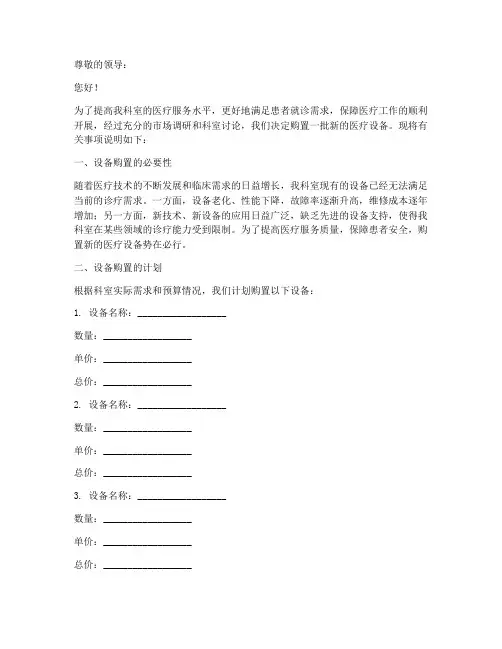 科室设备购买申请书模板