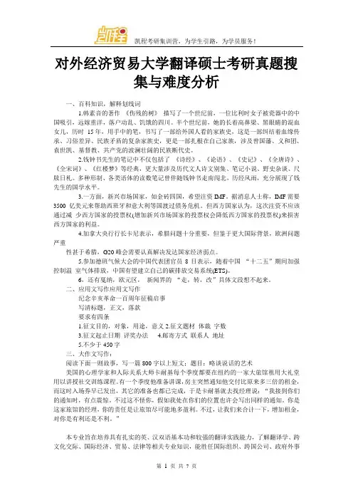 对外经济贸易大学翻译硕士考研真题搜集与难度分析