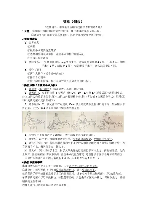 铺单(铺巾)知识点