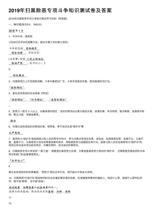 2019年扫黑除恶专项斗争知识测试卷及答案
